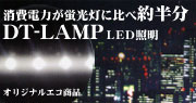 DT-LAMP