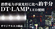 DT-LAMP@u^LEDؖ